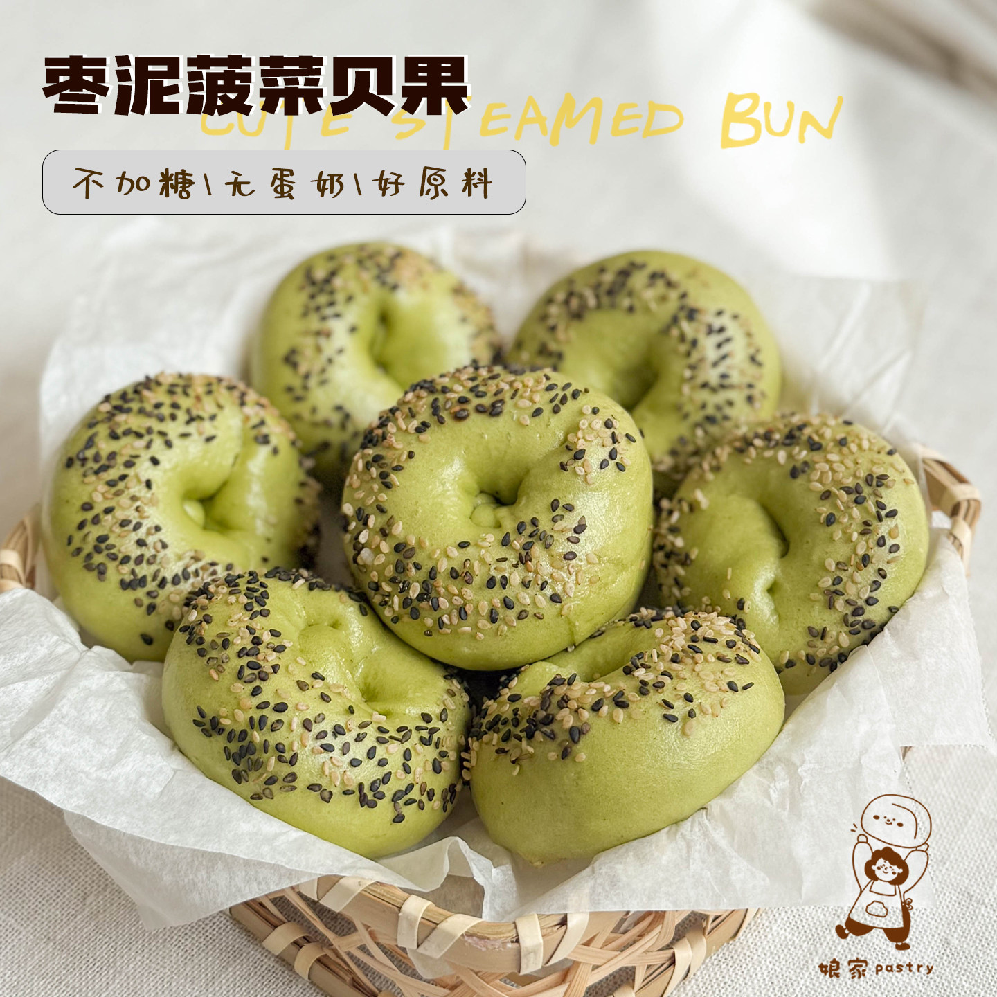 娘家pastry 枣泥菠菜贝果 儿童蔬菜馒头婴儿宝宝辅食早餐卡通馒头