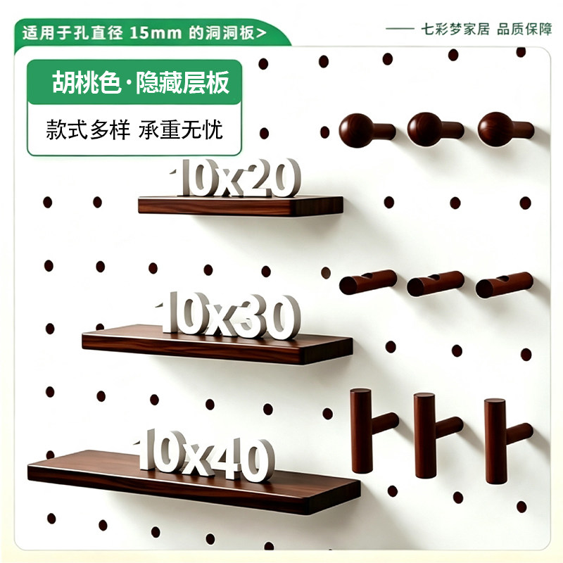 洞洞板配件胡桃色15mm隐形层板图片