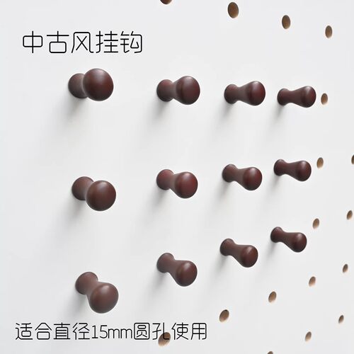实木洞洞板配件挂钩彩色胡桃色