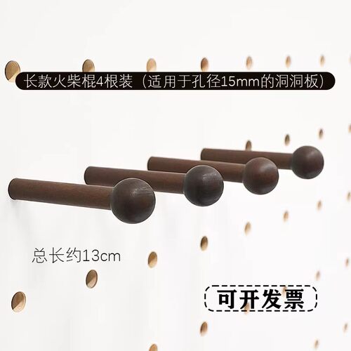 实木洞洞板配件15mm火柴棒胡桃色木棍diy收纳胡桃高级木棒中古风