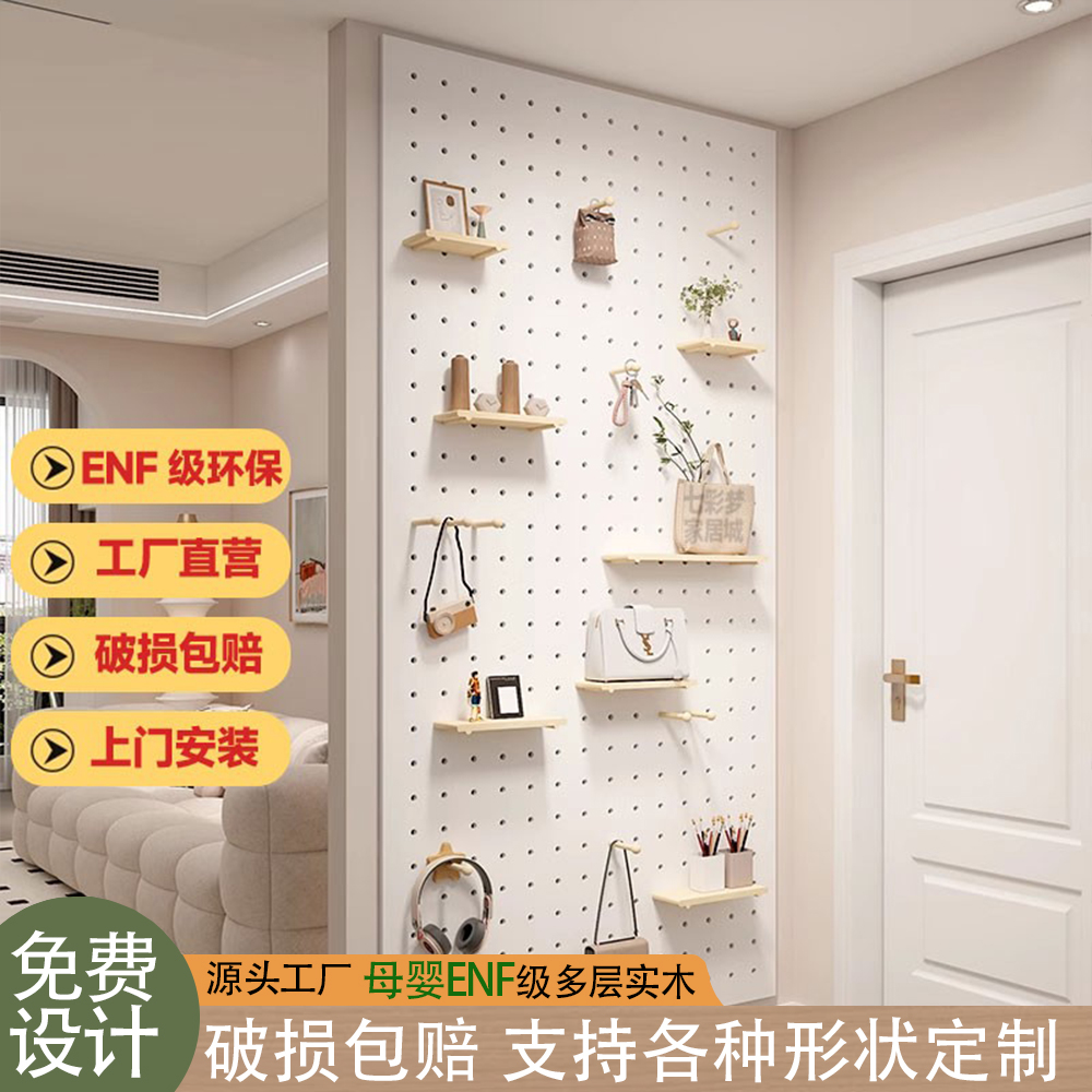 七彩梦入户玄关洞洞板置物架可定制实木质展示收纳强挂衣架北欧风