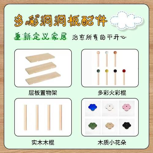 洞洞板配件实木一字隔板层板木棍火柴棒圆孔置物架