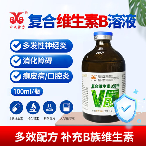 复合维生素b溶液口腔炎