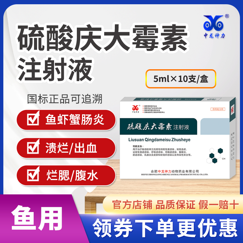 中龙神力庆大霉素鱼用水产药兽用注射液兽药猫狗肠炎拉稀雾化口服-封面