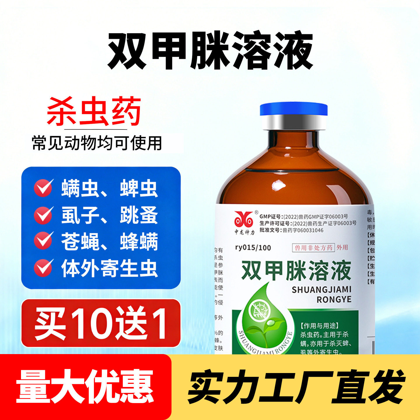 双甲脒溶液犬用药浴猫狗兽用宠物体外寄生虫皮肤病除螨蜱虫跳蚤