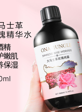 大马士革玫瑰纯露花水正品补水保湿玫瑰爽肤水化妆水大瓶湿敷水