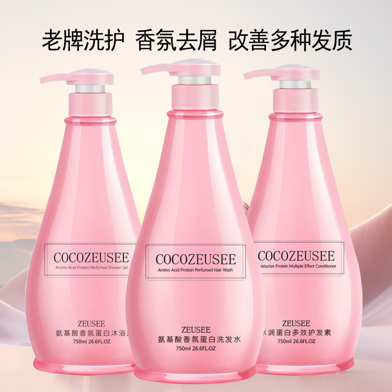 老牌coco香氛香水洗发水控油蓬松去屑沐浴露护发素套装留香正品