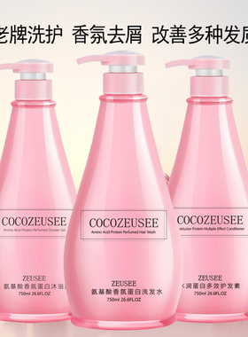 老牌coco香氛香水洗发水控油蓬松去屑沐浴露护发素套装留香正品