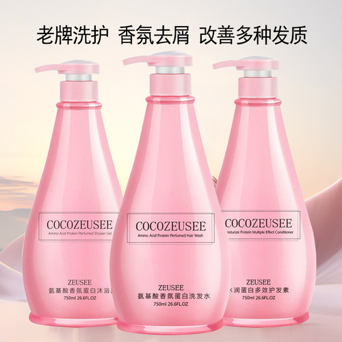 老牌子香氛COCO洗护去屑顺滑滋润