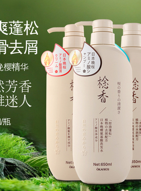 老牌晚樱氨基酸洗发水沐浴露护发素套装女男控油蓬松去屑止痒留香