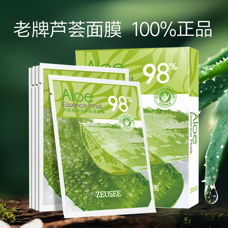 老牌正品芦荟面膜经典保湿
