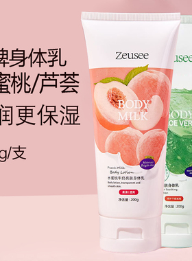 老牌水蜜桃身体乳保湿滋润秋冬牛奶烟酰胺酸奶芦荟身体乳液女正品