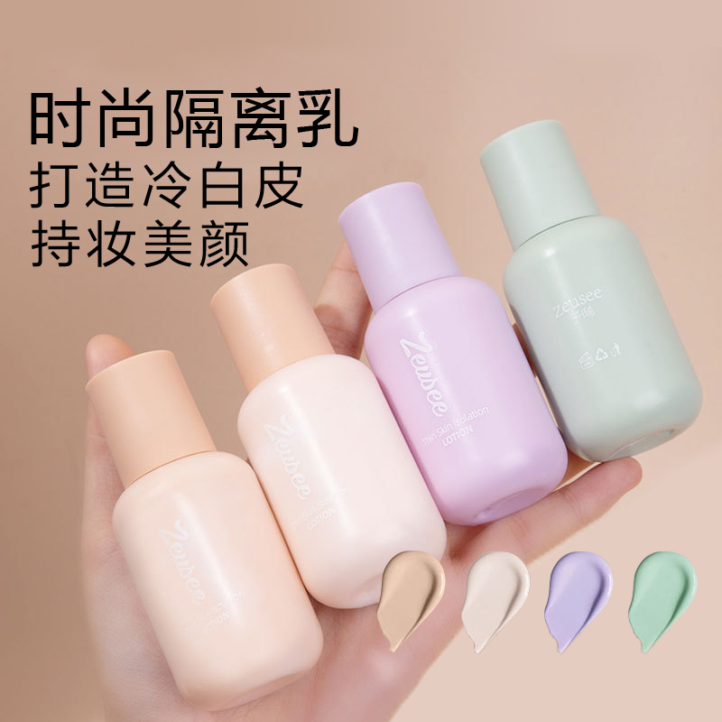 老牌正品隔离乳BB霜粉底液
