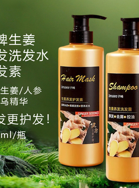 老牌子生姜洗发水护发素姜汁洗护套装老姜柔顺清爽洗发露男女正品