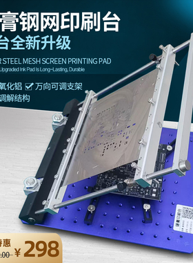 PCB钢网锡膏印刷台钢片SMT锡膏印刷手动小型机手工丝印台设备定制