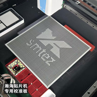 瀚海SMT贴片机视觉校准板