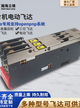 飞达OPENPNP贴片机电动飞达SMT桌面飞达散料飞达视觉飞达设备定制