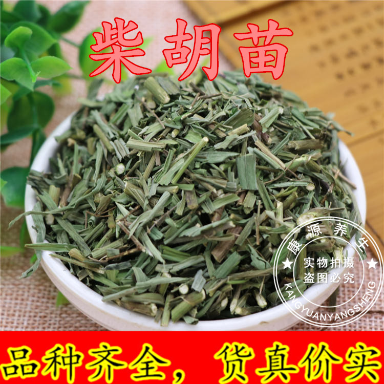 中药材柴胡苗硬苗柴胡 叶柴胡苗 香柴胡苗 正品净货500克 包邮
