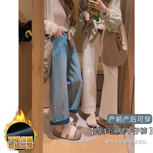 秋冬孕妇牛仔裤直筒裤阔腿裤加绒