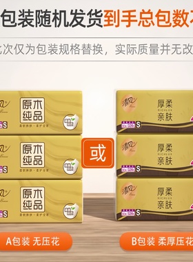清风原木纯品抽纸4层厚柔亲肤面巾纸家用实惠餐巾纸卫生纸擦手纸