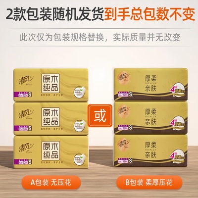 清风原木抽纸4层厚柔亲肤面巾纸