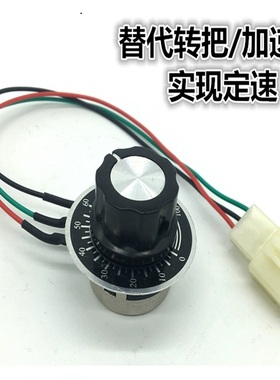 定速旋钮割草机调速器电位器旋钮开关定速手把设备用定速器