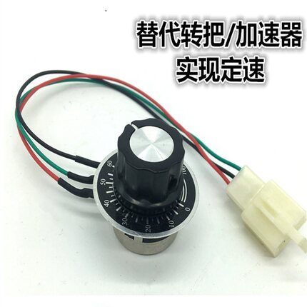 定速旋钮割草机调速器电位器旋钮开关定速手把设备用定速器