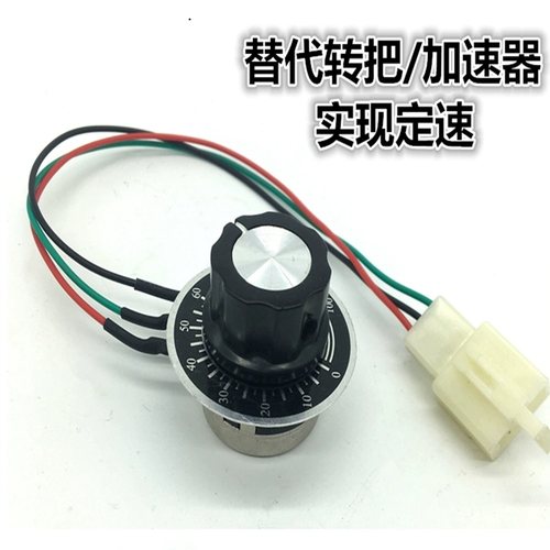 定速旋钮割草机调速器电位器旋钮开关定速手把设备用定速器