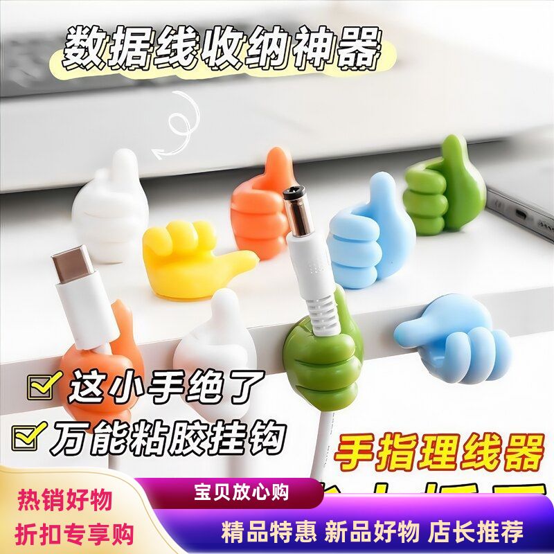 创意大拇指ins多功能粘钩理线器