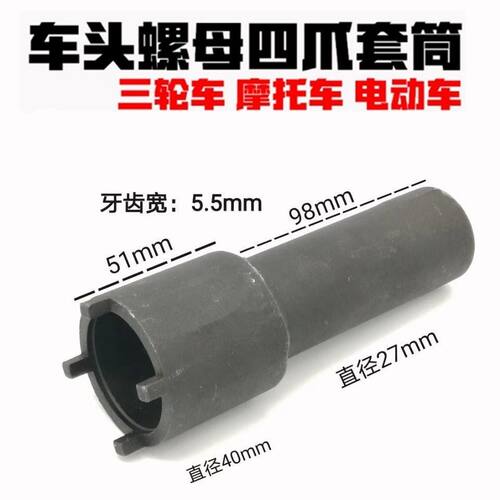 专用维修摩托电动三轮车龙头方向柱波盘压力轴承螺丝四爪拆卸工具