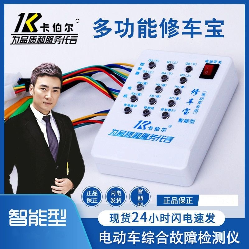 电动车修车宝检测仪万能电机检测霍尔控制器转刹把检测仪维修工具