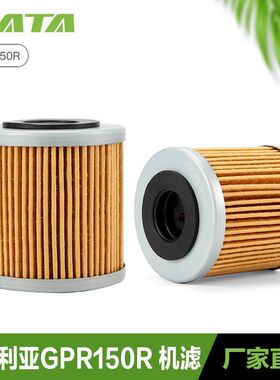 阿普利亚摩托车GPR150R CR TERRA CAFE APR150-R-V-6V-5AV-2机滤