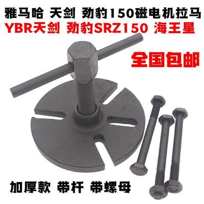 摩托车电机拉码雅马哈/天剑劲豹SRZ150拉马超人150钢转磁电机拉码