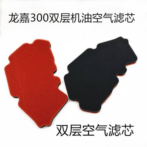 适用于龙嘉300/250 XDV250/300 VMAX300 维多利亚 机油滤空滤海绵