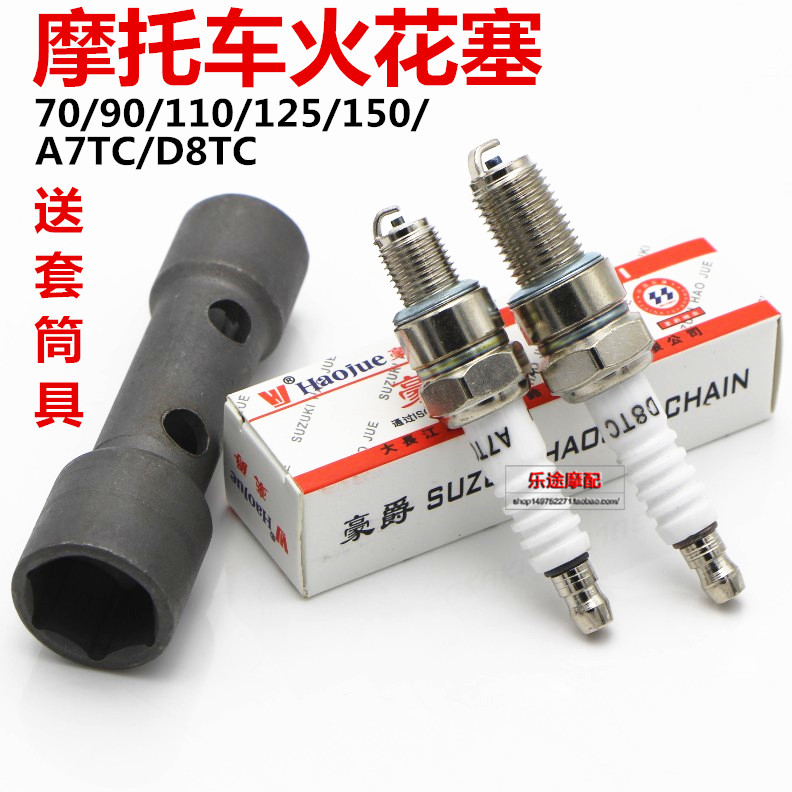 包邮火花塞摩托车D8TC A7TC 70 110 125 四冲程配件火咀