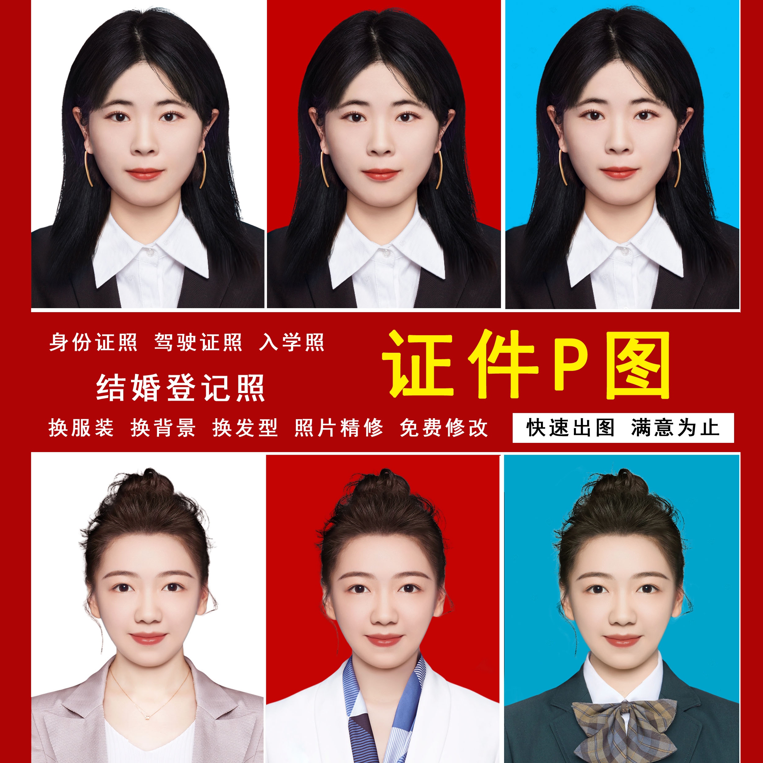 证件照换底色ps精修p正装改尺寸