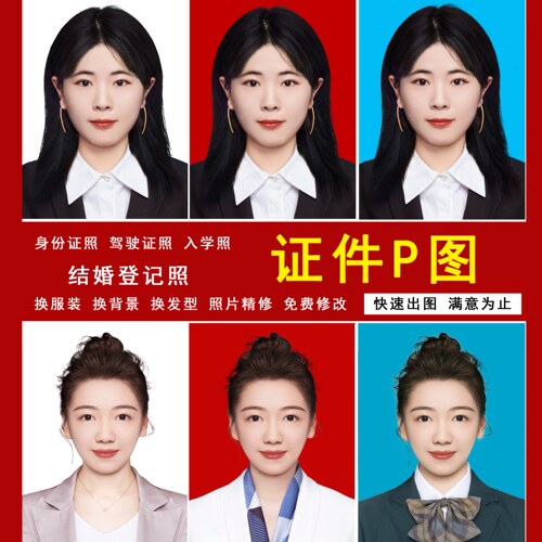 证件照换底色ps精修p正装改尺寸