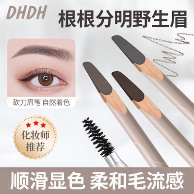 双头立体速描砍刀眉笔防水防汗自然不晕染不脱色化妆师用彩妆