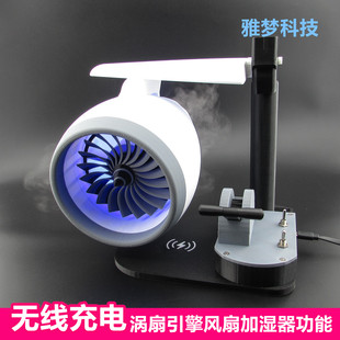 航空涡扇飞机发动机模型涡喷引擎无线充电风扇喷气加湿器拼装摆件