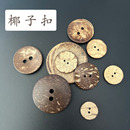 58mm两眼椰壳扣纽扣衬衫 大尺寸大扣子儿童手工DIY大衣毛衣外套扣