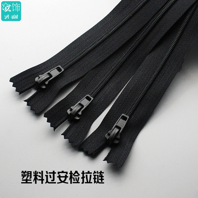过安检20cm带锁不下滑门襟拉链