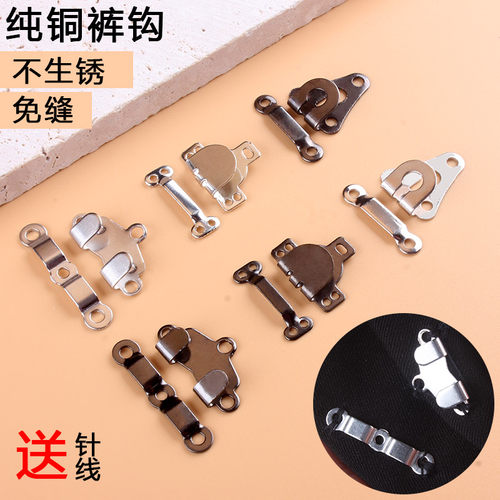 西裤钩扣金属隐形配件挂勾