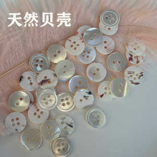 纯天然贝壳扣塔螺贝衬衫开衫毛衣四眼两眼西装白色服装辅料纽扣