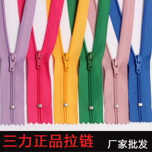 三力正品20厘米西裤拉链彩色3号尼龙门襟防开防滑闭尾裤子拉锁
