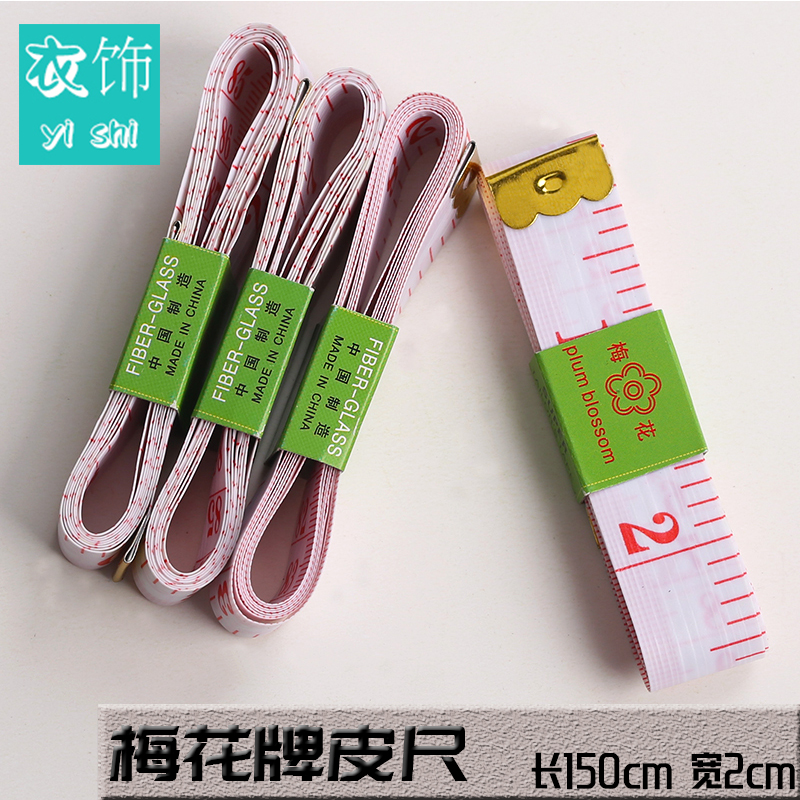 皮尺三围软尺1.5米裁缝卷尺量身