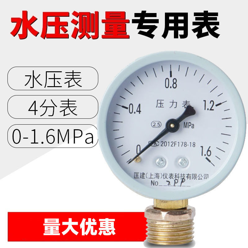 自来水消防水管试压普通4分1寸y100/y60压力表地暖打压压力表 1.
