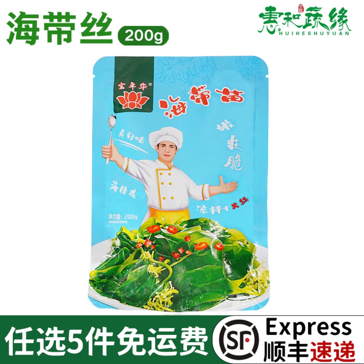 新鲜海带丝苗火锅煲汤食材