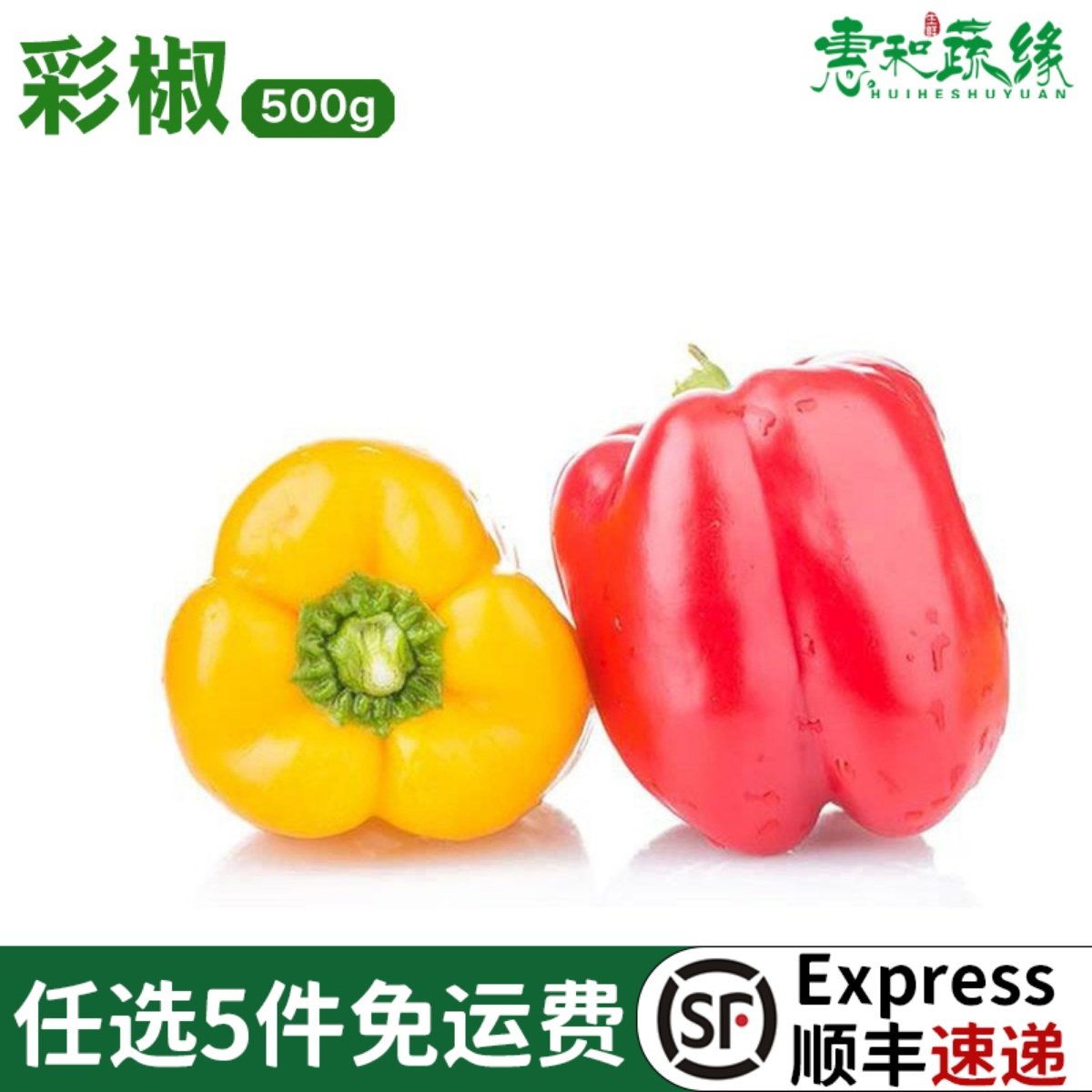 新鲜蔬菜红黄彩椒甜圆椒