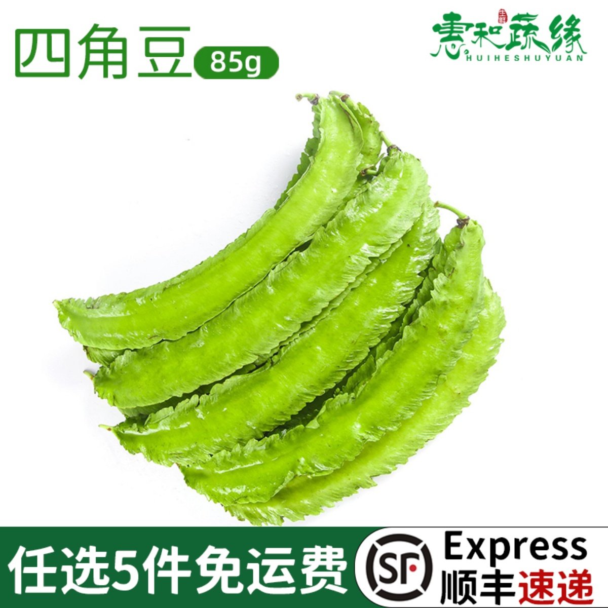 新鲜海南四角豆100g新鲜蔬菜海南特产四棱豆四棱豆绿色龙豆当季农,水产肉类/新鲜蔬果/熟食,新鲜豆类,淘宝优惠券,粉丝福利购,淘宝优惠卷