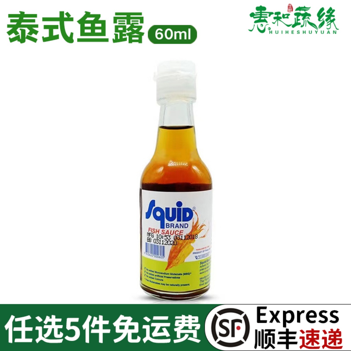 泰国进口泰式鱼露鱿鱼标香甜鱼露60ml调味酱料冬阴功汤泡菜调味